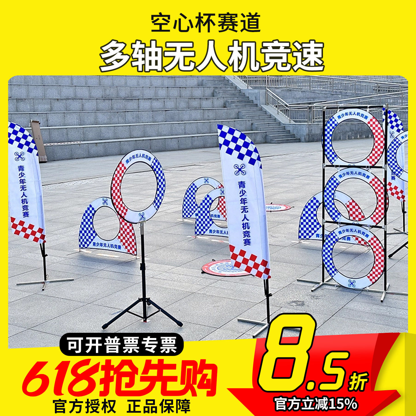 无人机赛道 飞北 多轴无人机竞速空心杯组训练场地比赛障碍