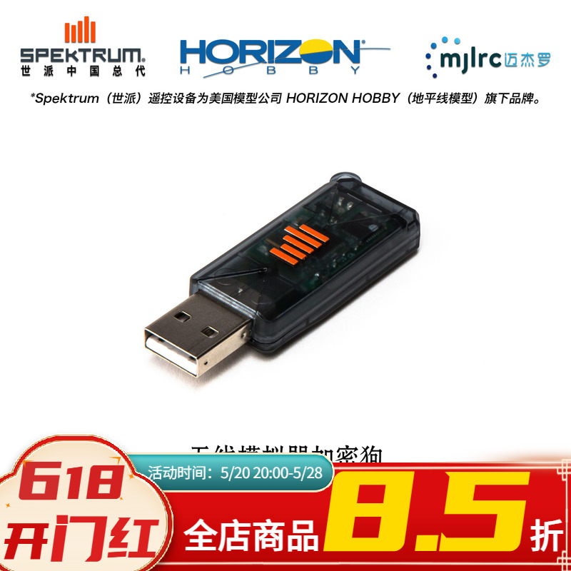 Spektrum世派 USB无线加密狗 FPV穿越机模拟器加密狗 SPMWS1000