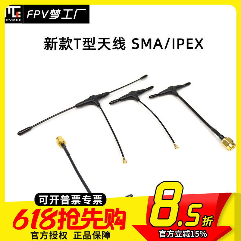 FPV穿越机2.4G接收机mini T型天线ELRS IPEX定制SMA迷你915远航