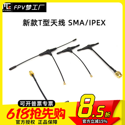 2.4G接收机miniT型天线ELRS