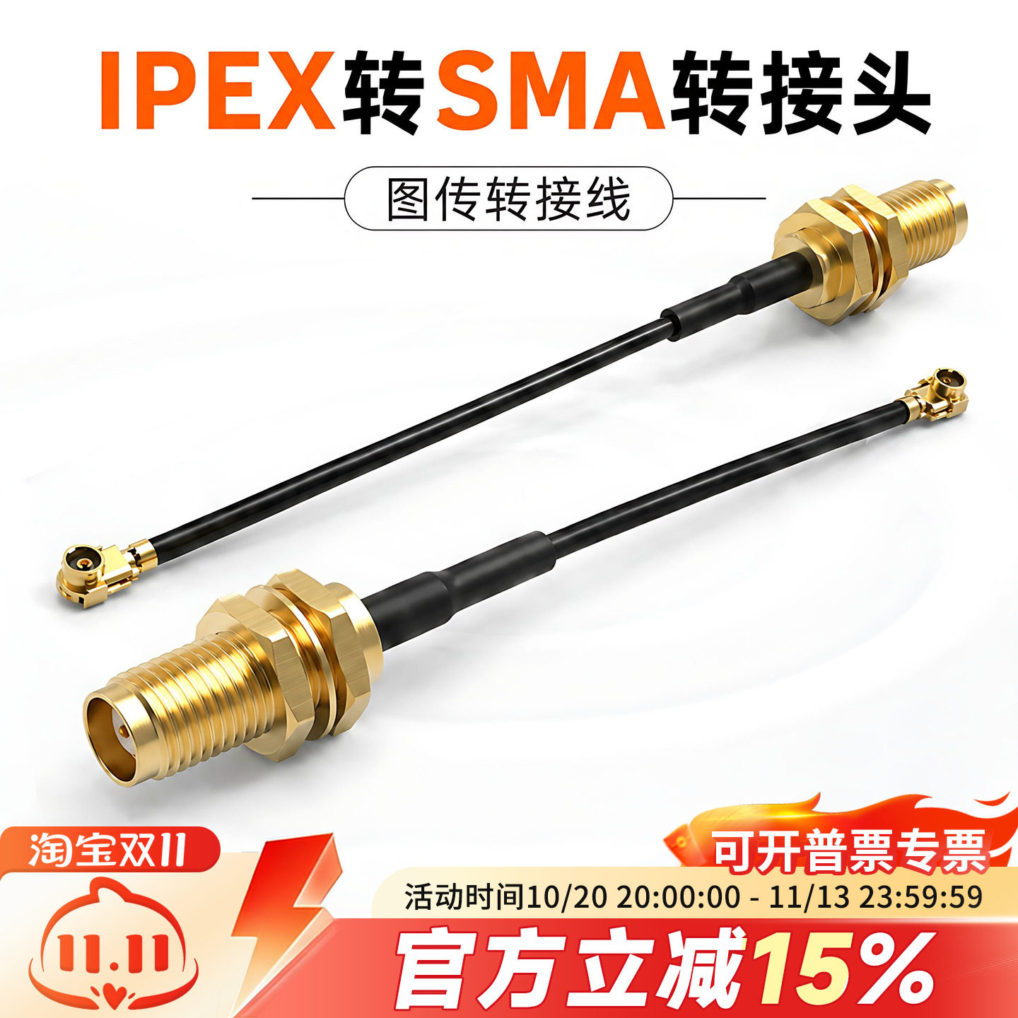 IPEX转SMA 内针 内孔 图传 5804 图传延长线 穿越机 室内穿越机
