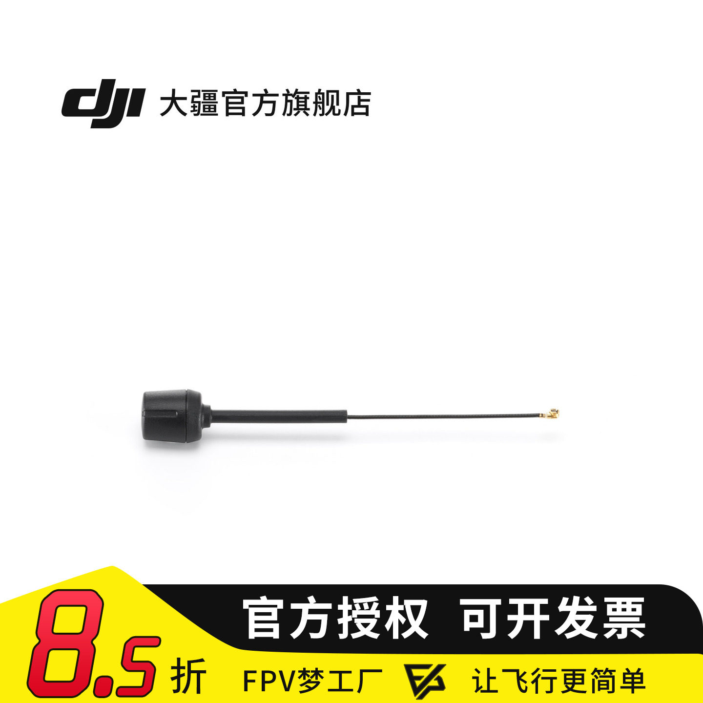 DJI O4 Air Unit Pro 天线 DJI O4 Air Unit 系列 图传配件