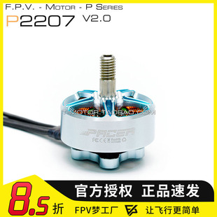FPV TMOTOR 驭风二代 Pacer P2207 V2.0 电机 5寸花飞竞速 穿越机