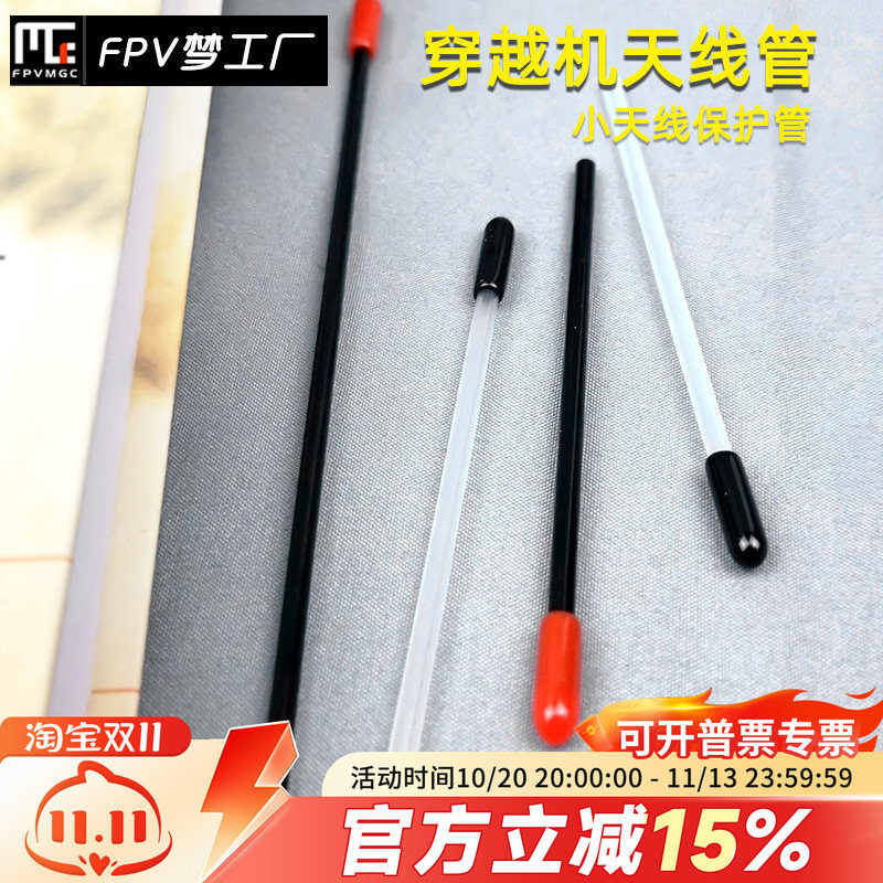 2.4G 接收机 天线 保护管 穿越机 天线帽  小天线保护管 套管