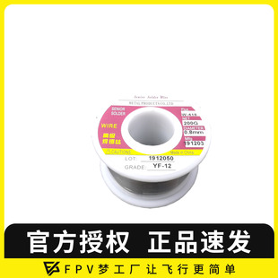 穿越机 含锡50% 航模 烙铁用 细 FPV梦工厂 烙铁0.8mm直径 焊锡丝
