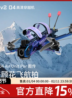 天剑 J5 v2 O4 Pro高清数传5寸花飞拍摄FPV穿越机PNP配机航模套机