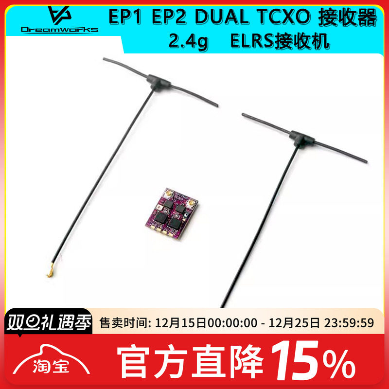 FPVELRS2.4G接收机穿越机