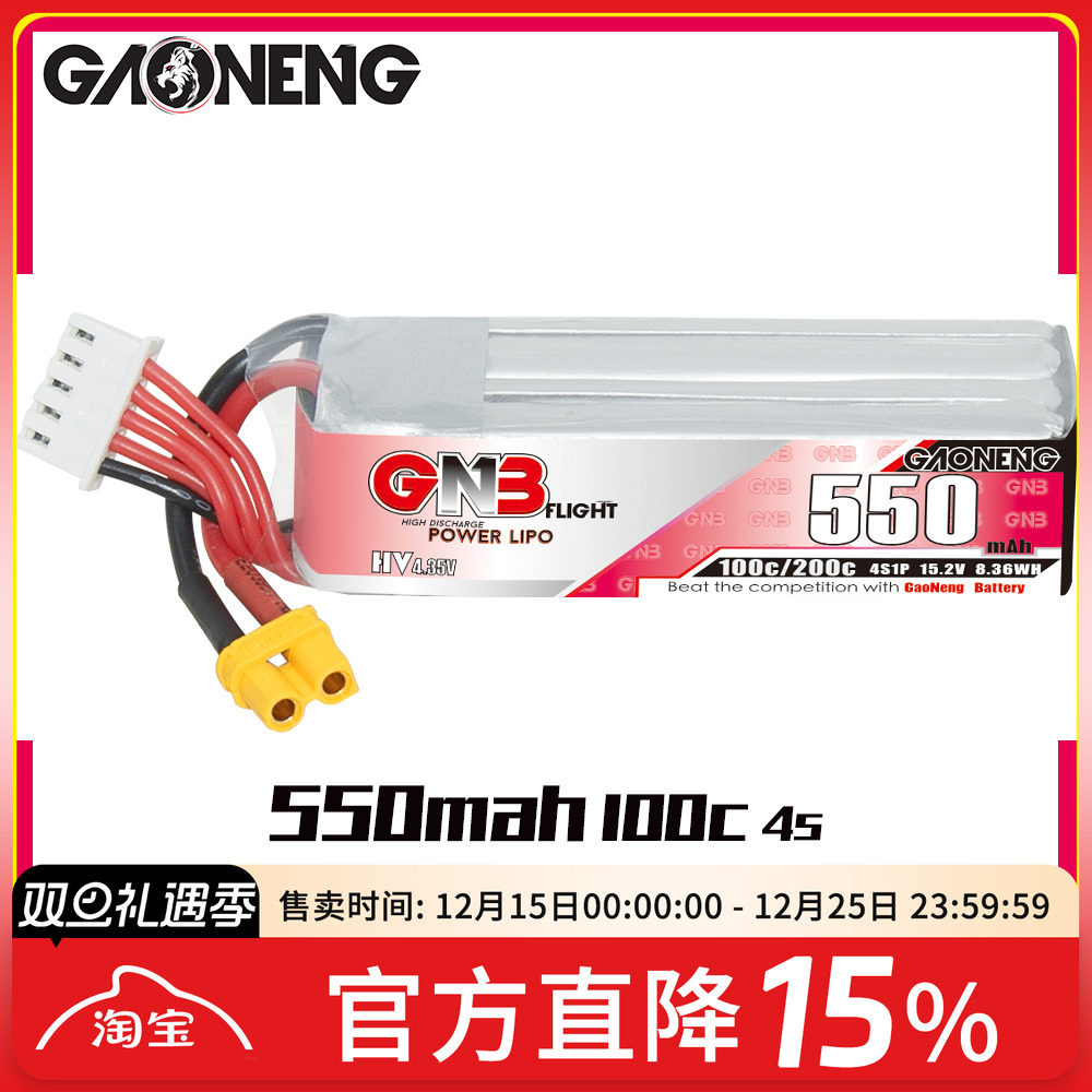 GN3550mAh穿越机锂电池