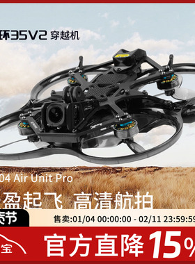 星环35 V2 3.5寸AstroRC注塑穿越机FPV航拍飞机O4模拟阿凡达