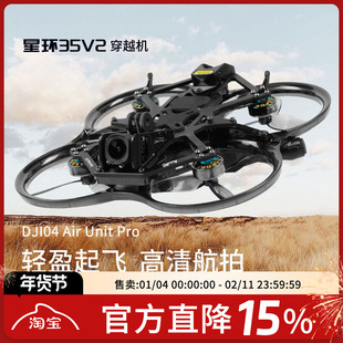 星环35 V2 3.5寸AstroRC注塑穿越机FPV航拍飞机O4模拟阿凡达