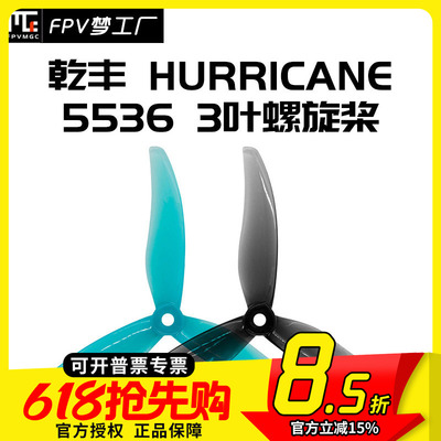 FPV梦工厂乾丰55363叶螺旋桨
