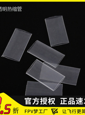 14MM 20MM 热缩管 航模 20A 30A 电调 热缩膜 热缩皮 包皮 包膜