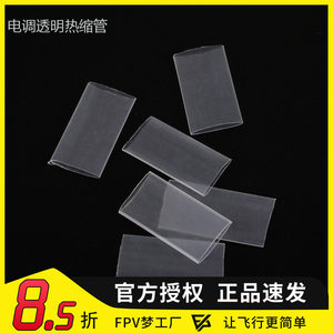 fpv热缩膜热缩皮热缩管14mm20mm