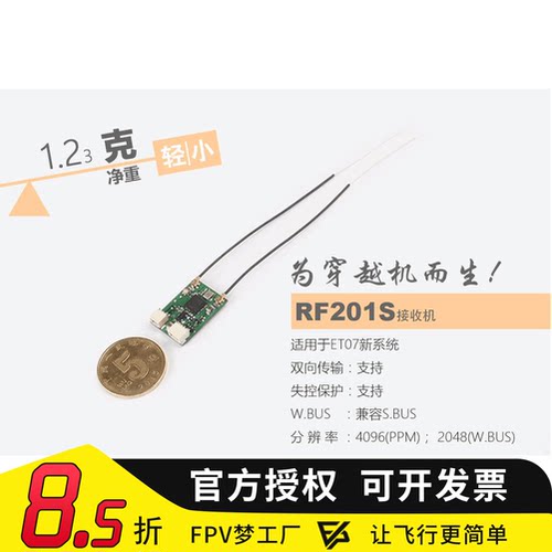 rf201set07et12微型天地飞接收机