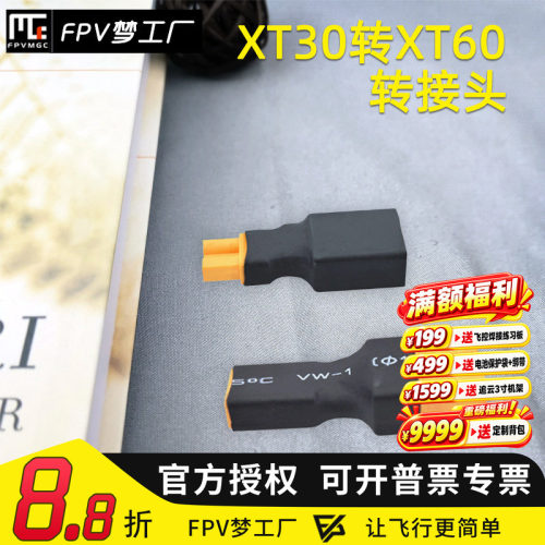 转接头FPV航模配件穿越机