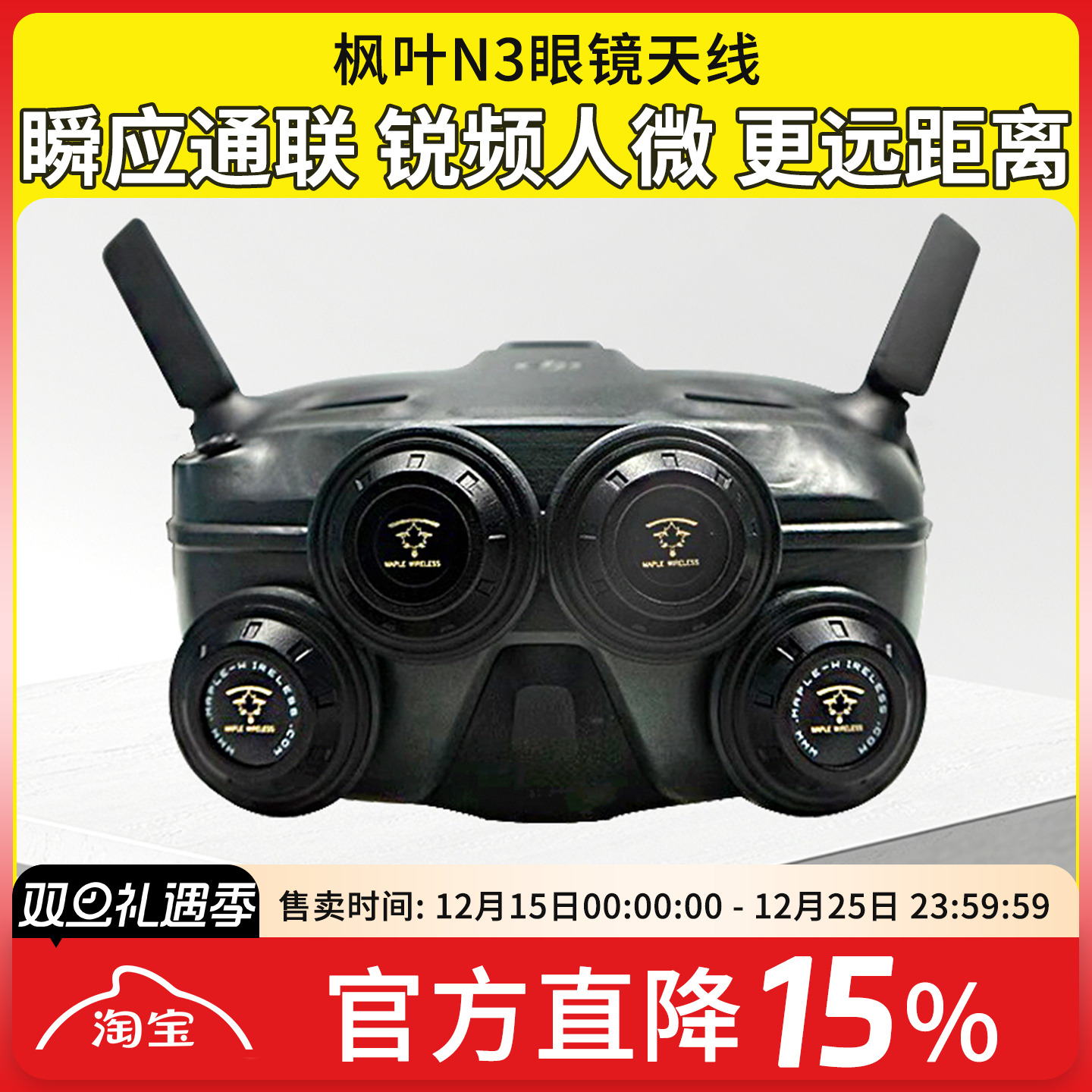 枫叶天线DJI大疆N3飞行眼镜配件
