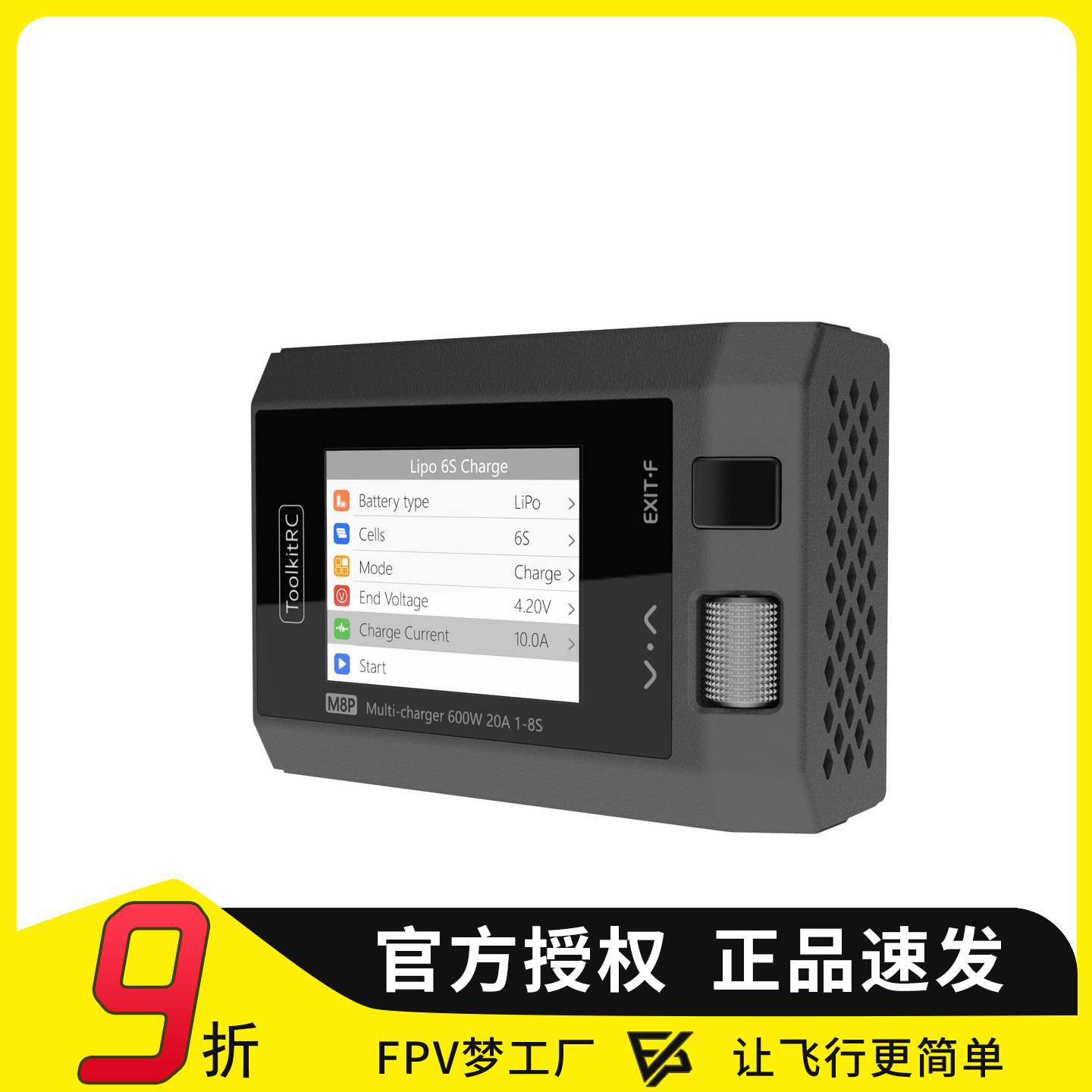 M8P充电器FPV穿越机1-8S