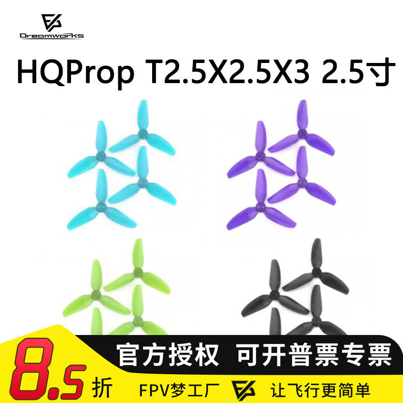 FPVHQPropT2.5X2.5X3螺旋桨图片
