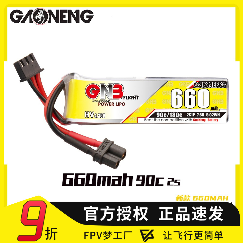 高能660mah2s锂电池HV