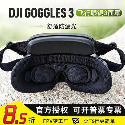 GOGGLES3飞行眼镜3面罩