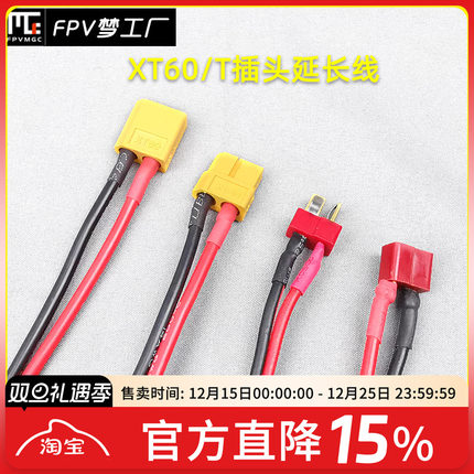 FPV xt60 T插 动力线 电池连接线 公母 延长线 穿越机 航模