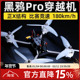 FPV 整机高清模拟竞速5寸国赛穿越机到手飞 黑鸦Pro