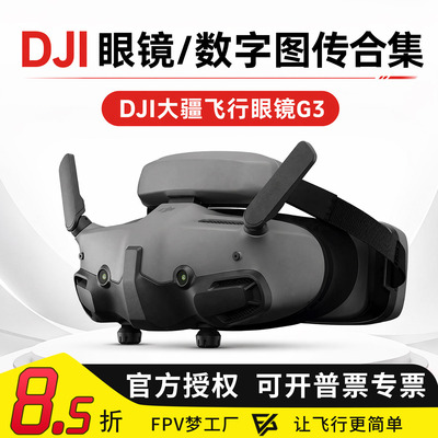 FPV穿越机大疆飞行眼镜O4图传