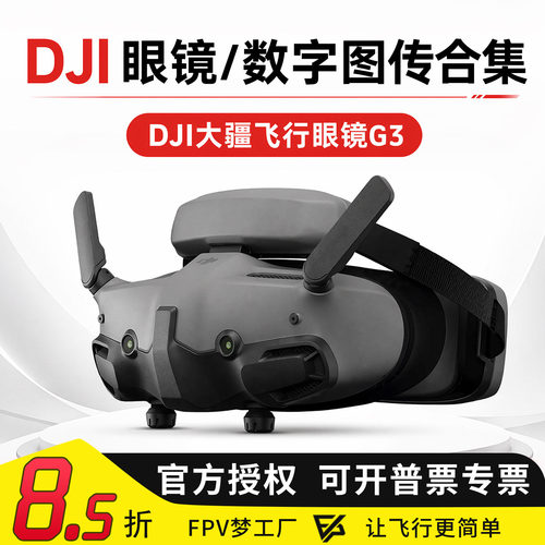 FPV穿越机大疆飞行眼镜O4图传