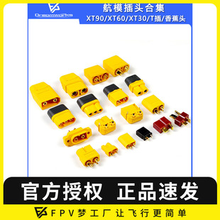 XT90插头电调电池香蕉头FPV穿越机合 XT30 艾迈斯amass XT60