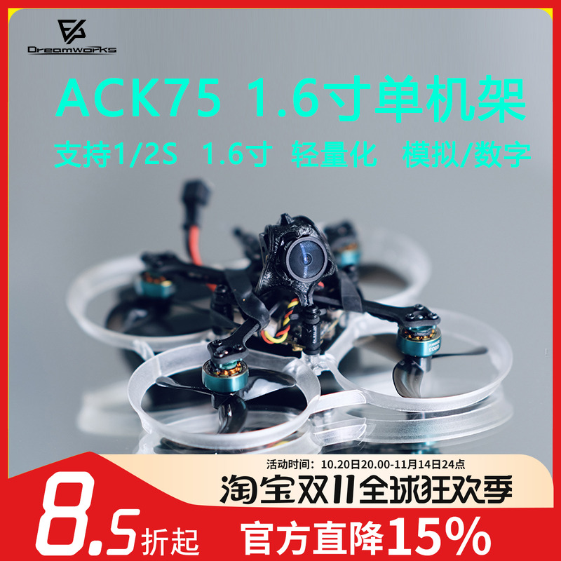 FPV1.6寸机架O3轻量化穿越机