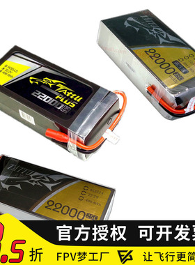 FPV格氏格式ACE TATTU Plus智能版22000mah 6S 22.2v 25c锂聚电池