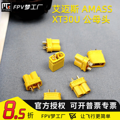 XT60XT30FPV插头航模电调