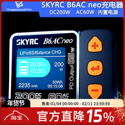 FPV穿越机B6AC智能充电器DC200W