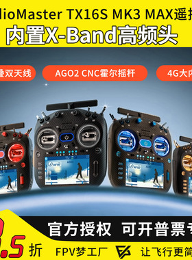RadioMaster TX16S MK3 MAX遥控器双频ELRS 霍尔2.4G 穿越机航模