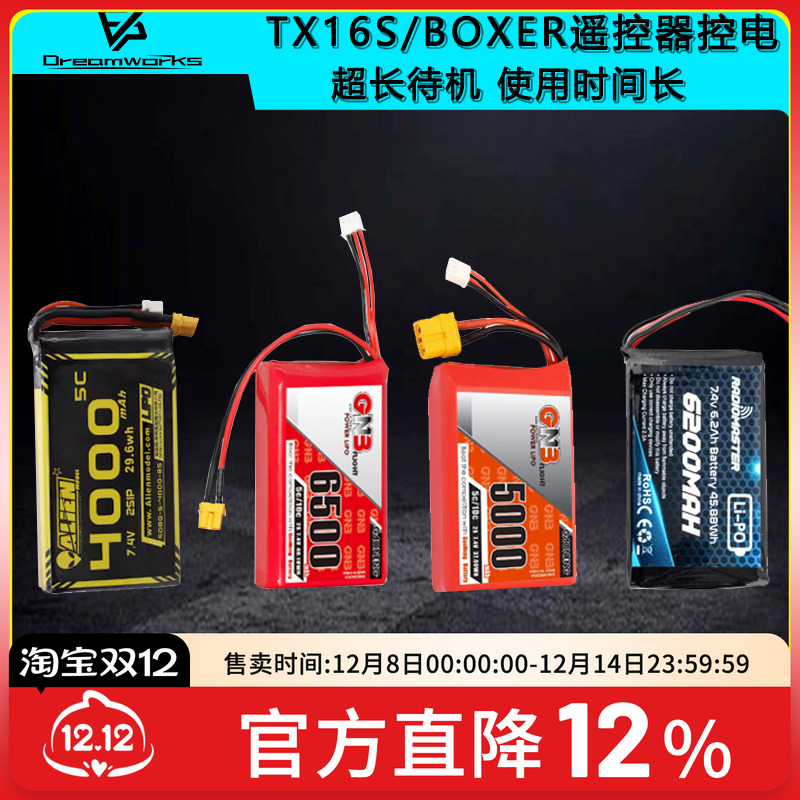 遥控器控电大容量FPV穿越机