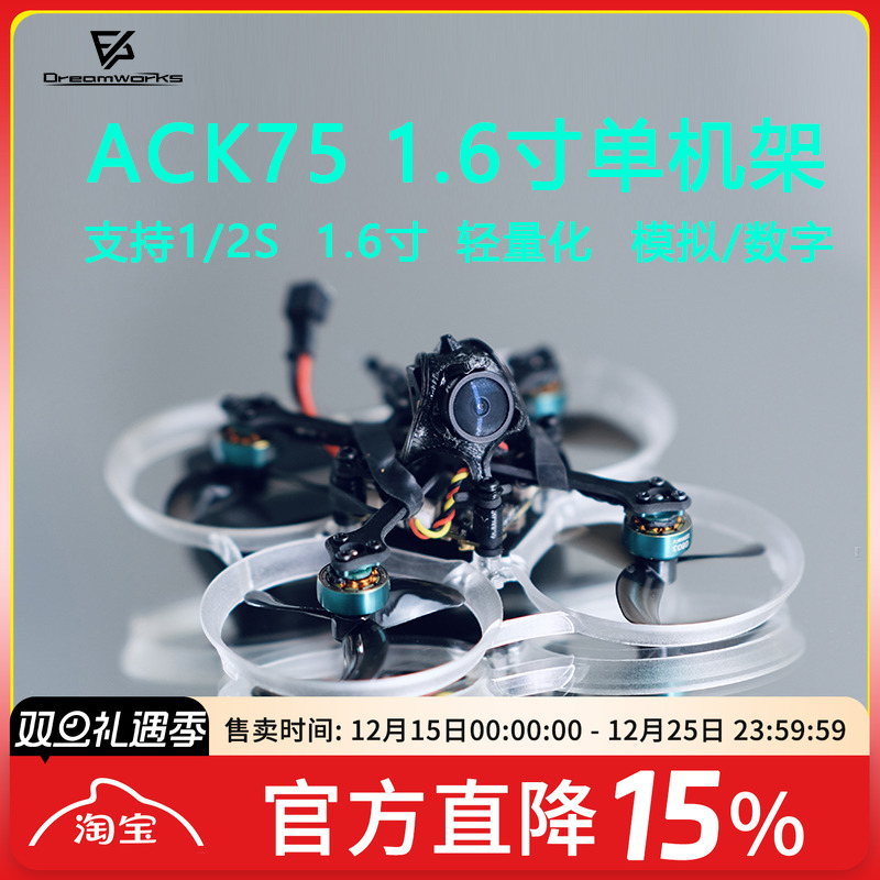 FPV1.6寸机架O3轻量化穿越机