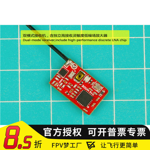 FPV梦工厂FUTABA接收机双天线