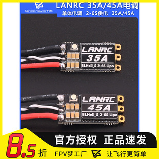 航模穿越机 45A 35A BLHeli_S 6S带可调LED灯 单体电调 LANRC