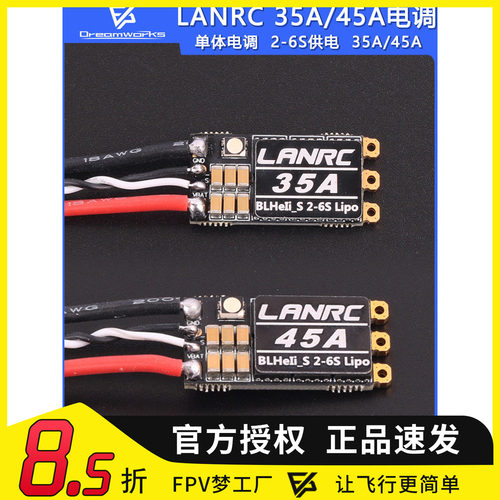FPV穿越机LANRC单体电调35A45A