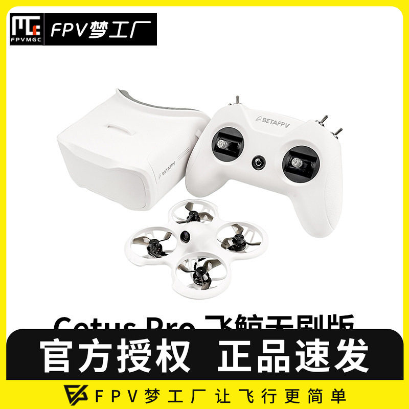 FPV百达穿越机飞鲸空心杯