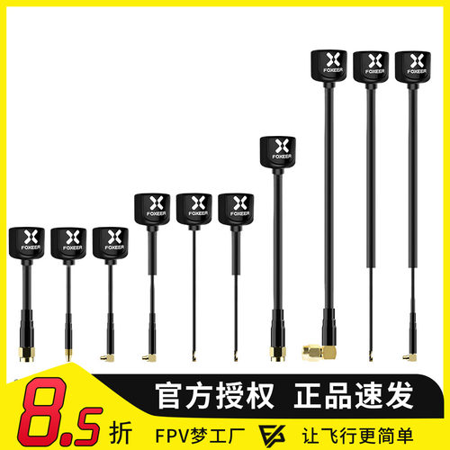 FOXEER棒棒糖天线穿越机FPV
