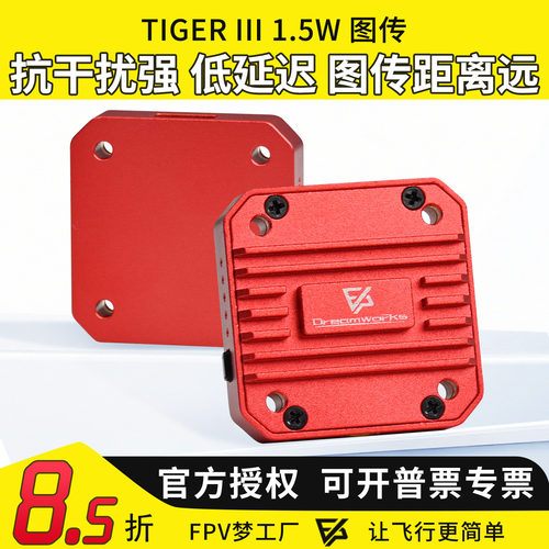 1.5w图传远航大功率FPV穿越机