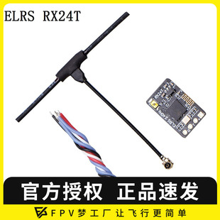 RX24T开源高刷新率远距离ELRS接收机915津航 ExpressLRS FPV 2.4G