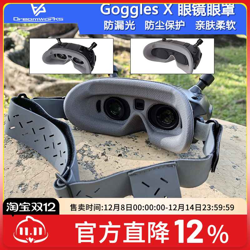 蜗牛阿凡达WalkSnail Goggles X FPV面罩眼罩镜片防尘保护头带