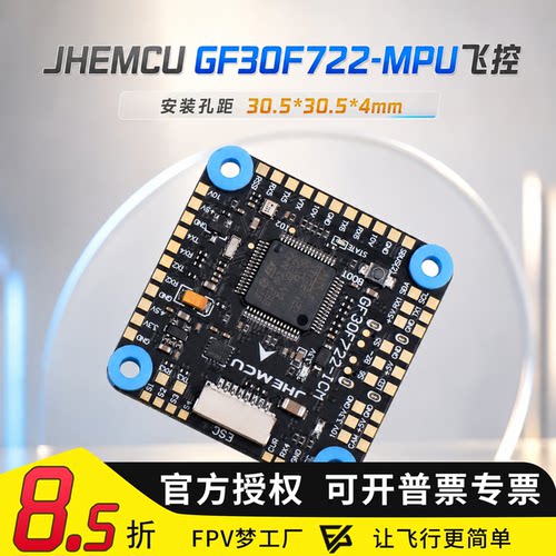 津航GF30F722-MPUF7飞控双BEC