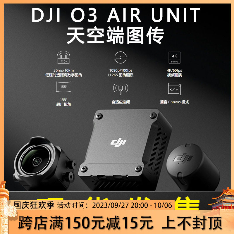 FPV 大疆 DJI O3 AIR UNIT 数字 4K 155度 眼镜 3代 天空端 数传高性价比高么？