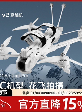 天剑 J5 v2 O4 Pro高清数传5寸白色花飞拍摄FPV穿越机DC航模