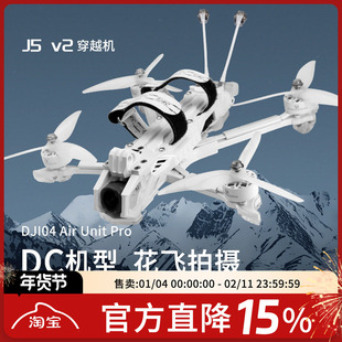 天剑 J5 v2 O4 Pro高清数传5寸白色花飞拍摄FPV穿越机DC航模