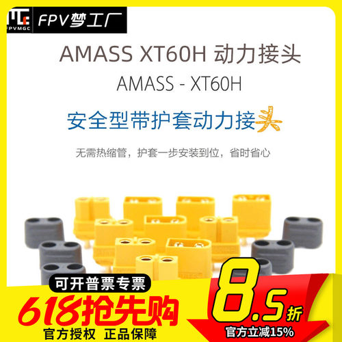 升级版插头XT60HAMASS原装正品