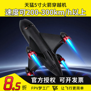 赛克SEEKER 火箭穿越机 五寸机FPV竞速低风阻无人机整机航模